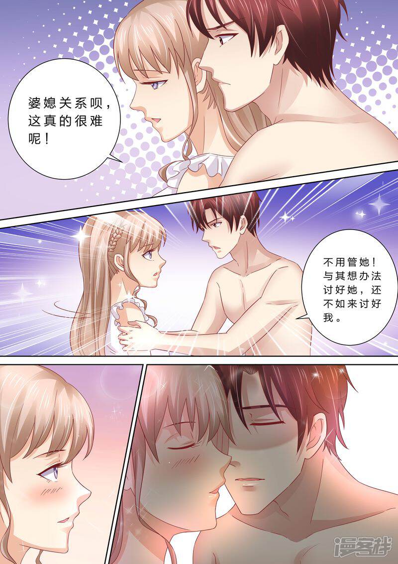 第49话情敌登场-天价豪门:夫人又跑了-畅文文化（第2张）