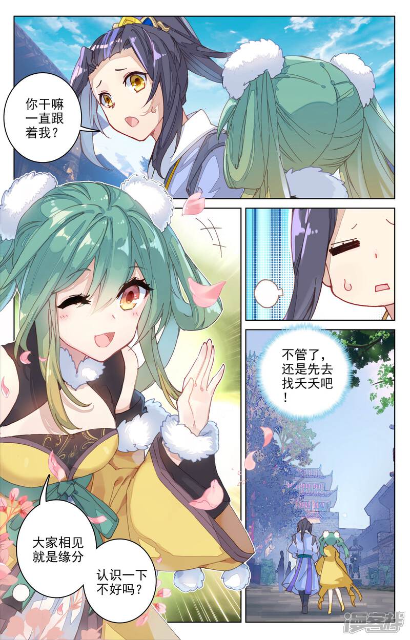【元尊】漫画-（第80话 绿发少女（下））章节漫画下拉式图片-第2张图片