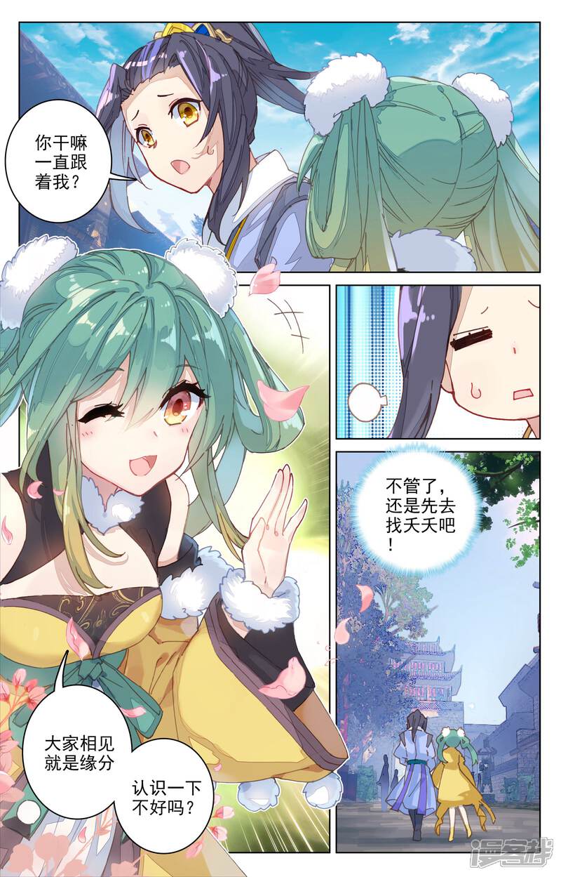 【元尊】漫画-（第80话 绿发少女（下））章节漫画下拉式图片-2.jpg