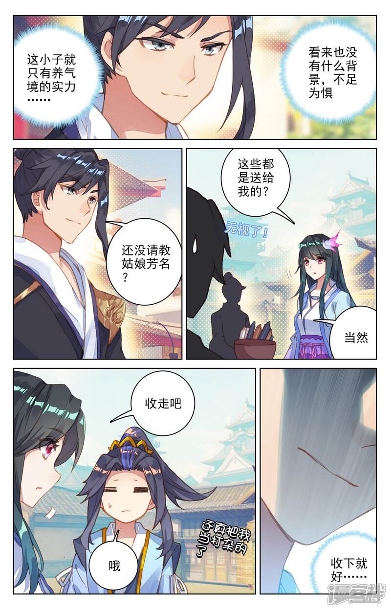 【元尊】漫画-（第80话 绿发少女（下））章节漫画下拉式图片-第6张图片