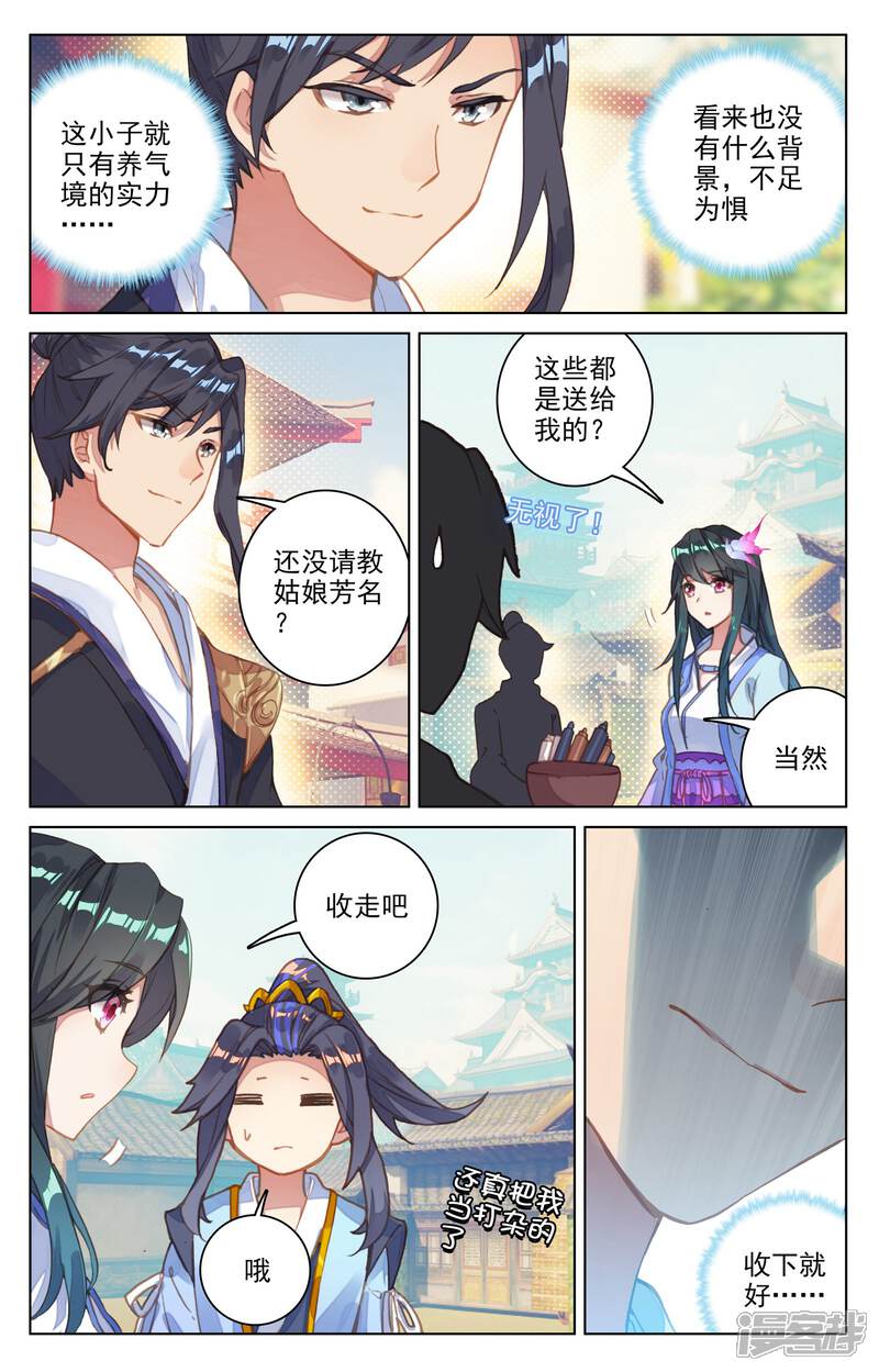 【元尊】漫画-（第80话 绿发少女（下））章节漫画下拉式图片-6.jpg