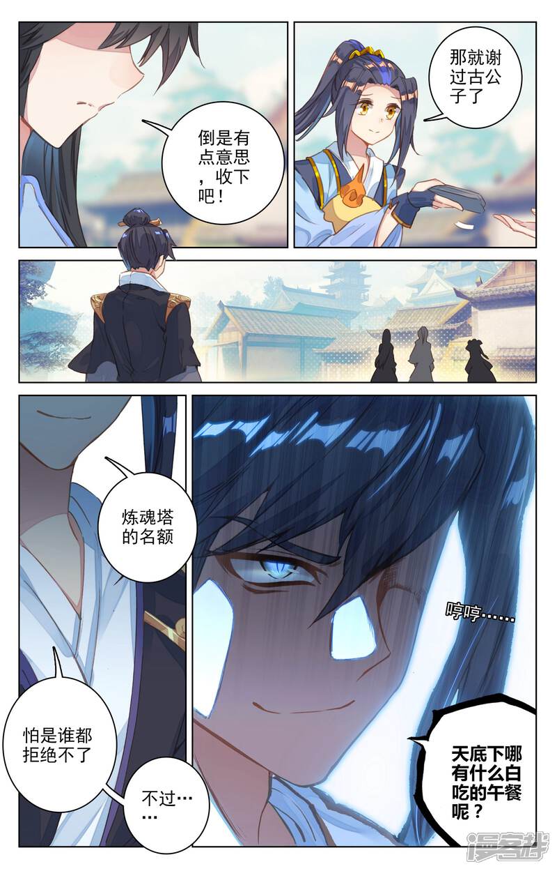 【元尊】漫画-（第80话 绿发少女（下））章节漫画下拉式图片-第9张图片