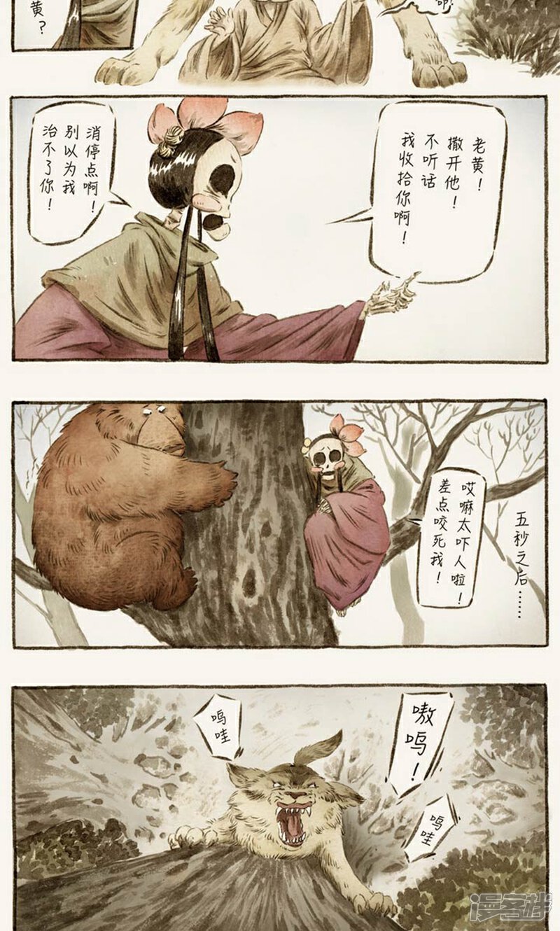 【一品芝麻狐】漫画-（第64话）章节漫画下拉式图片-2.jpg