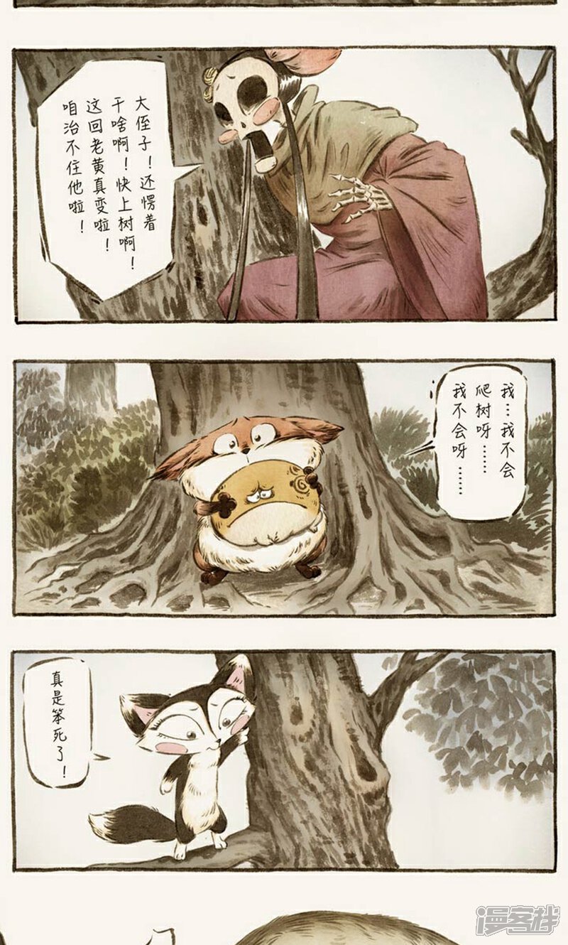 【一品芝麻狐】漫画-（第64话）章节漫画下拉式图片-3.jpg