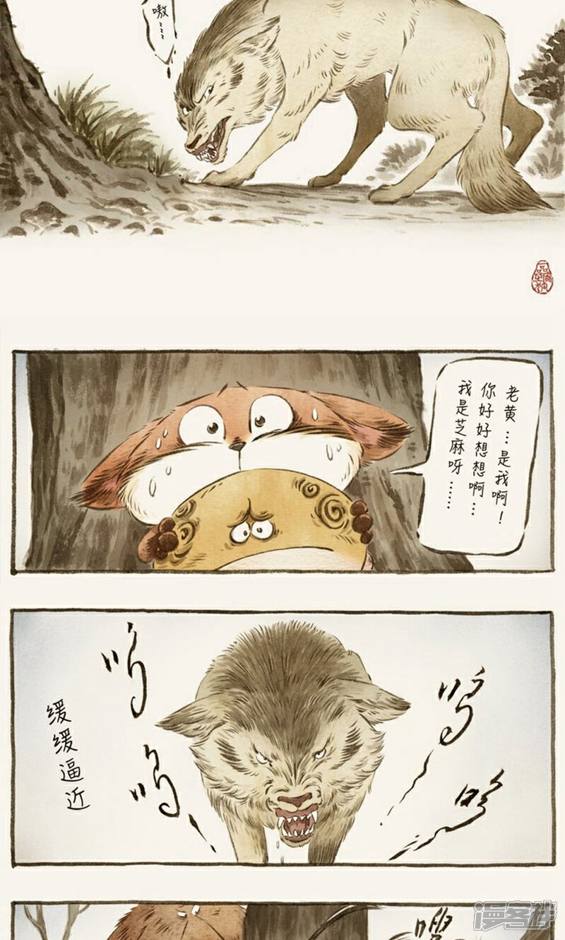 【一品芝麻狐】漫画-（第64话）章节漫画下拉式图片-4.jpg