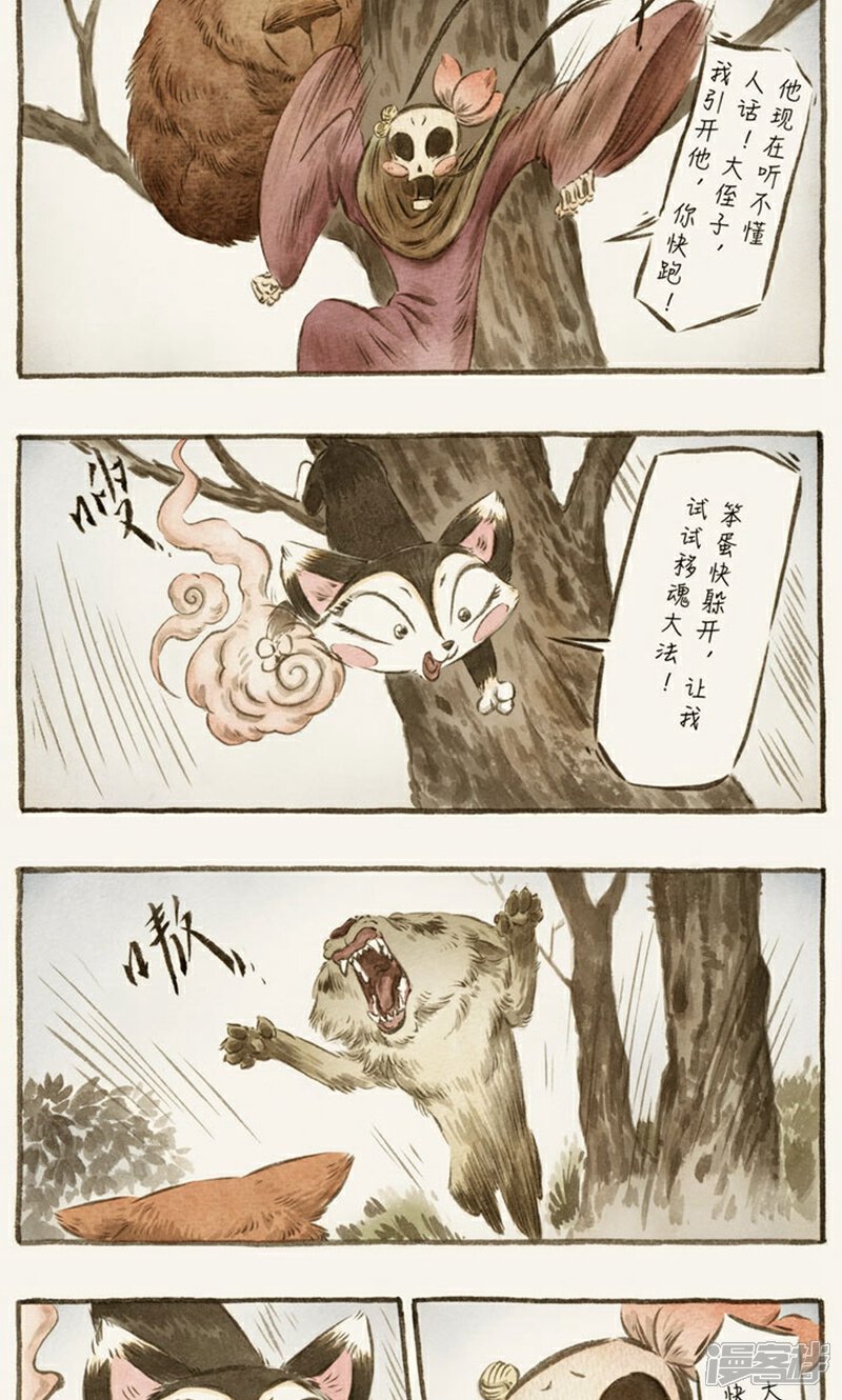 【一品芝麻狐】漫画-（第64话）章节漫画下拉式图片-5.jpg