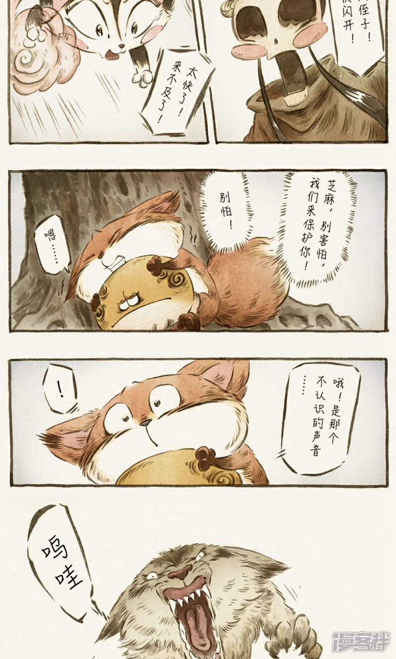 【一品芝麻狐】漫画-（第64话）章节漫画下拉式图片-6.jpg