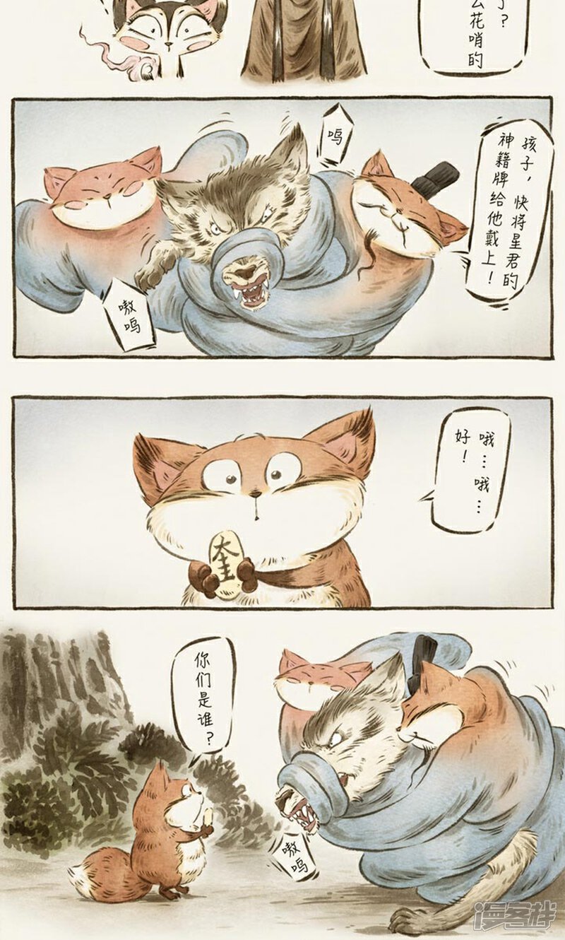 【一品芝麻狐】漫画-（第64话）章节漫画下拉式图片-8.jpg