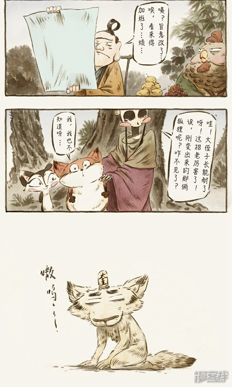 【一品芝麻狐】漫画-（第64话）章节漫画下拉式图片-10.jpg