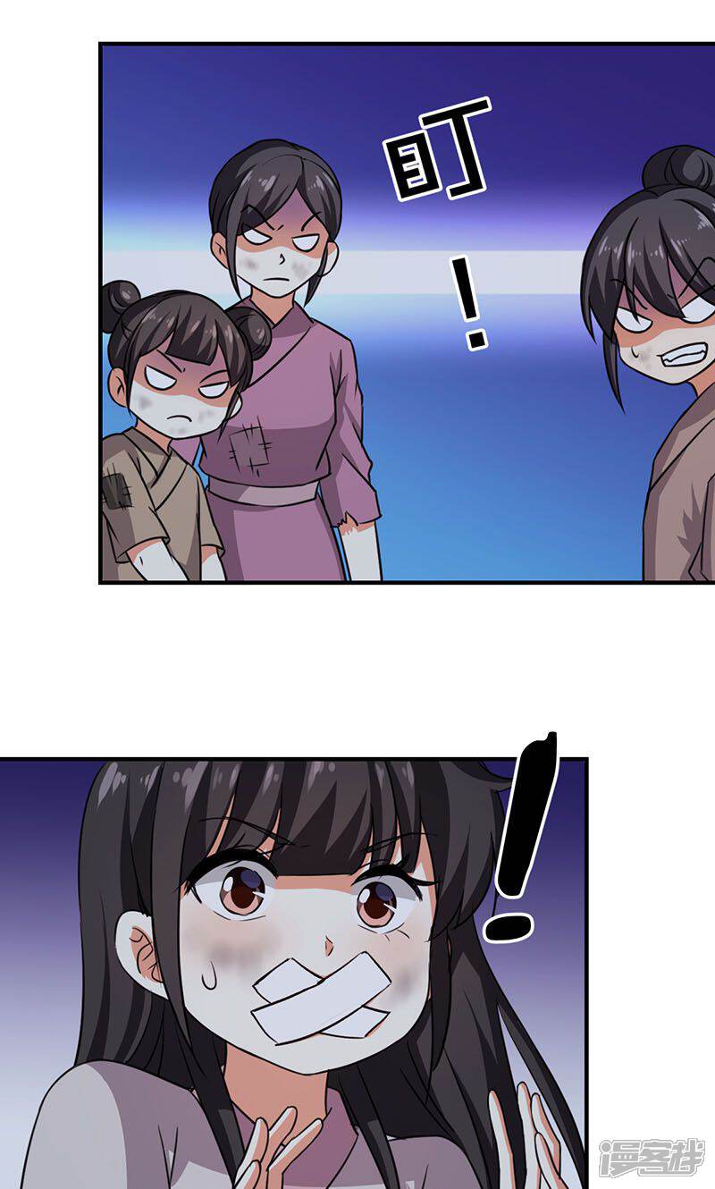 第347话-王爷你好贱-追梦动漫（第20张）