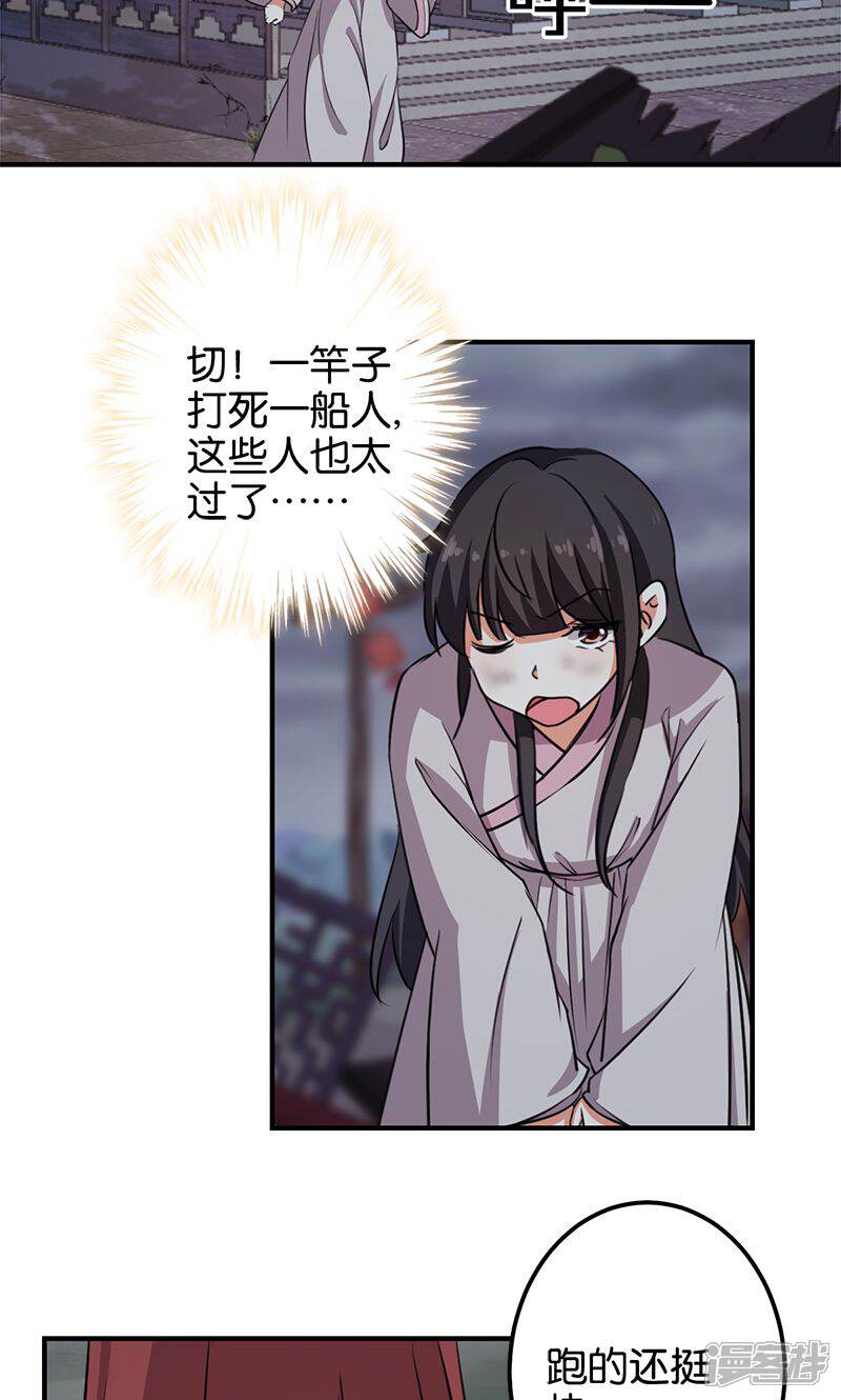 第347话-王爷你好贱-追梦动漫（第24张）