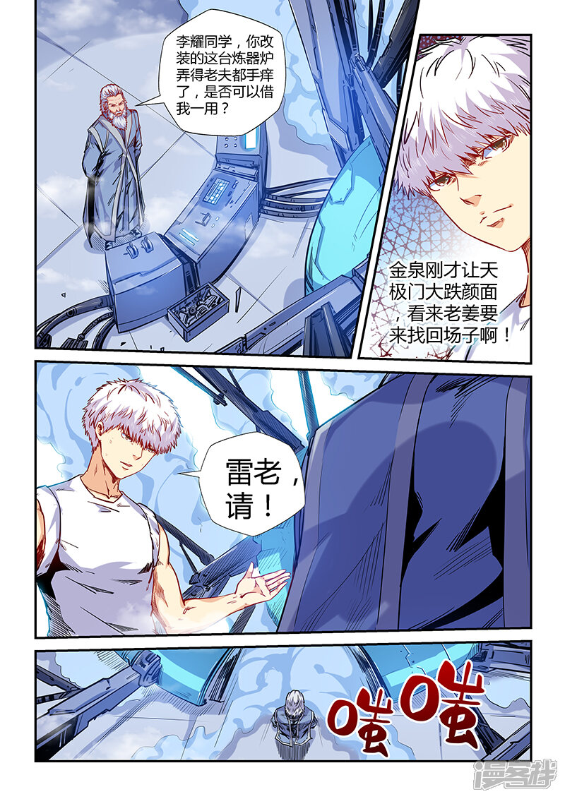 修真四万年漫画 第144话 - 漫客栈