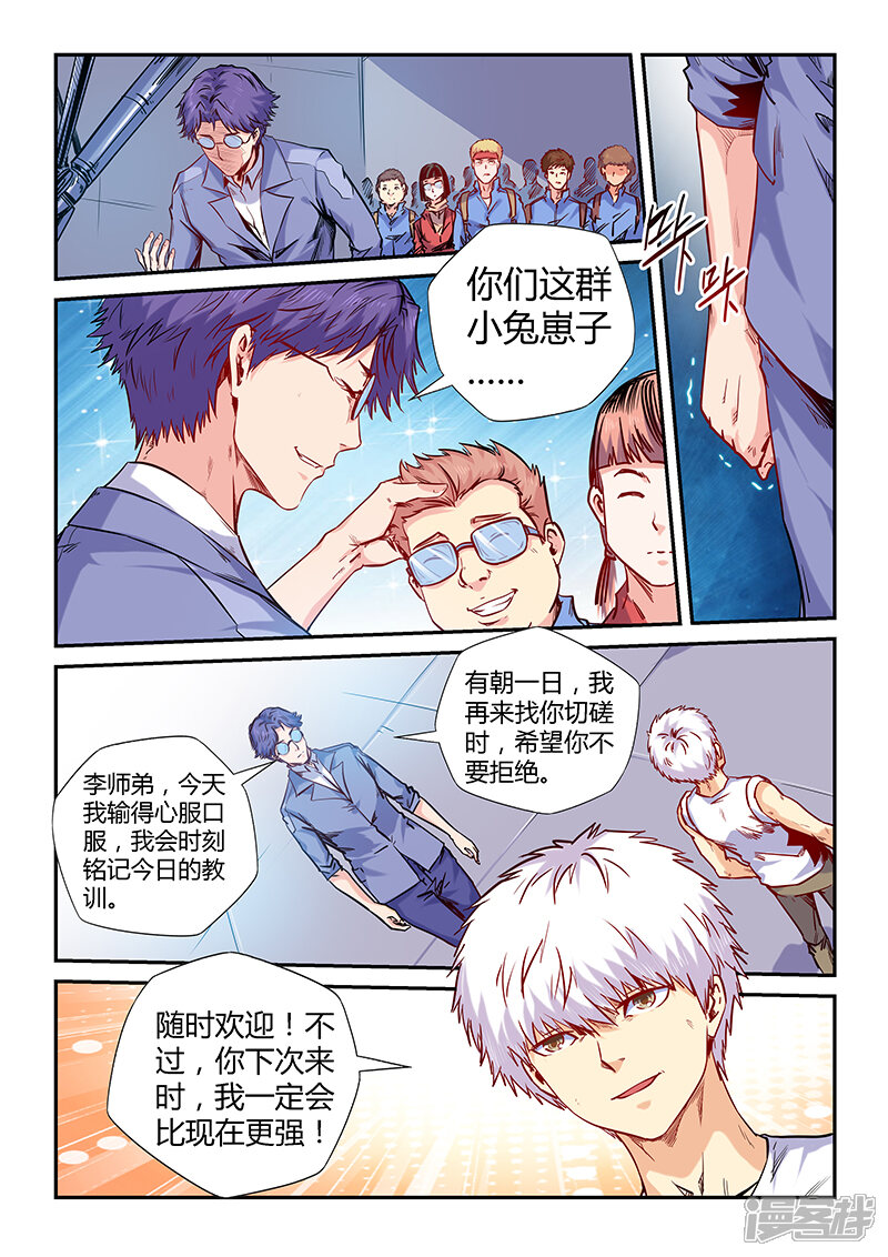 第144话-修真四万年-三福互娱（第6张）