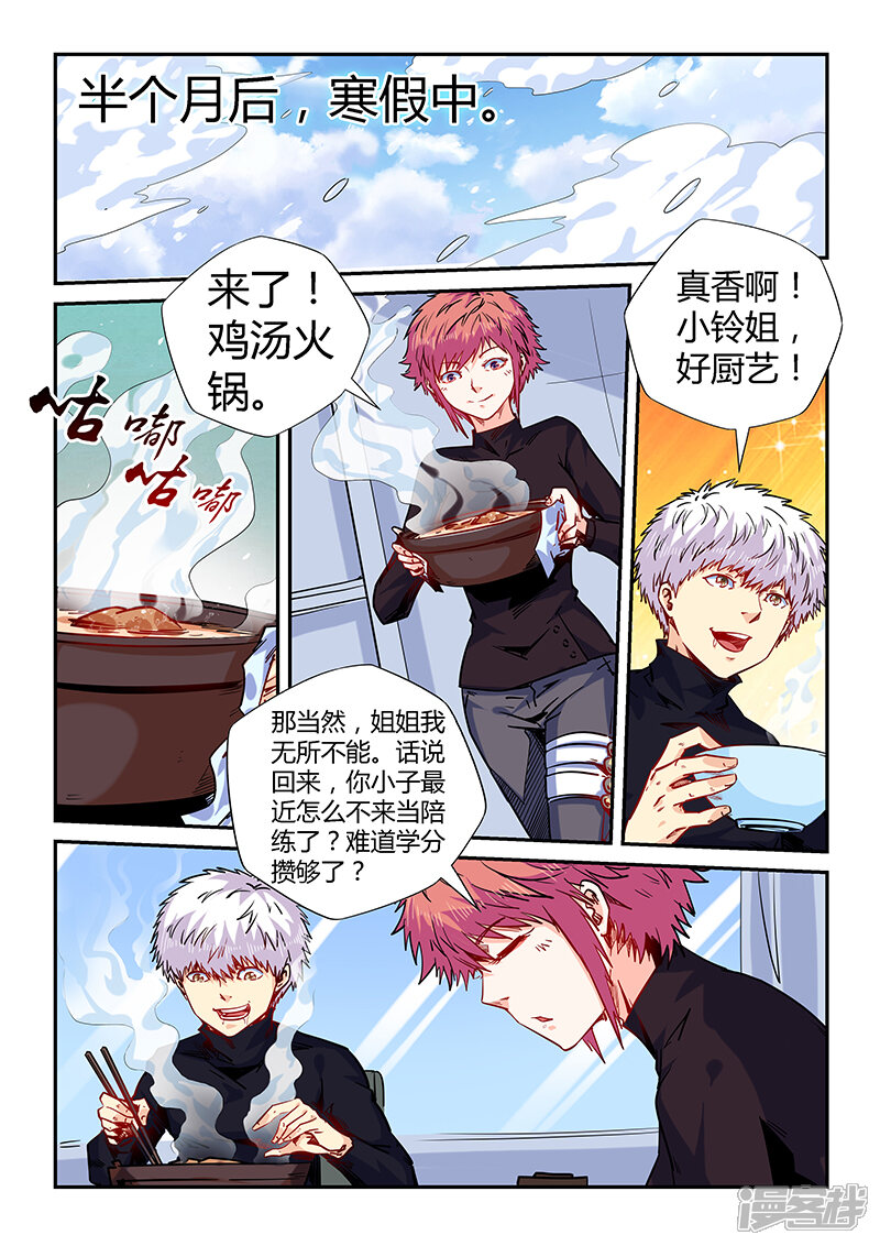 第144话-修真四万年-三福互娱（第10张）