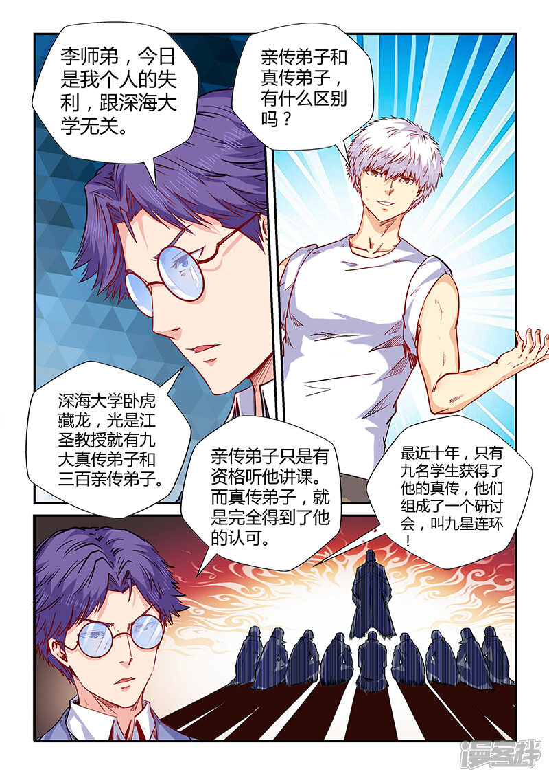 第144话-修真四万年-三福互娱（第7张）