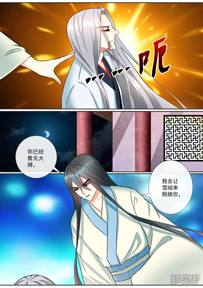 第191话穿越而来-魔妃嫁到-掌阅漫画（第2张）