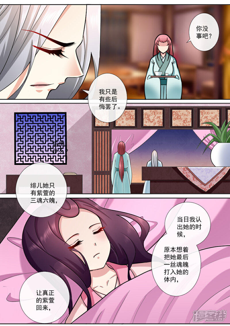 【魔妃嫁到】漫画-（第191话 穿越而来）章节漫画下拉式图片-第4张图片