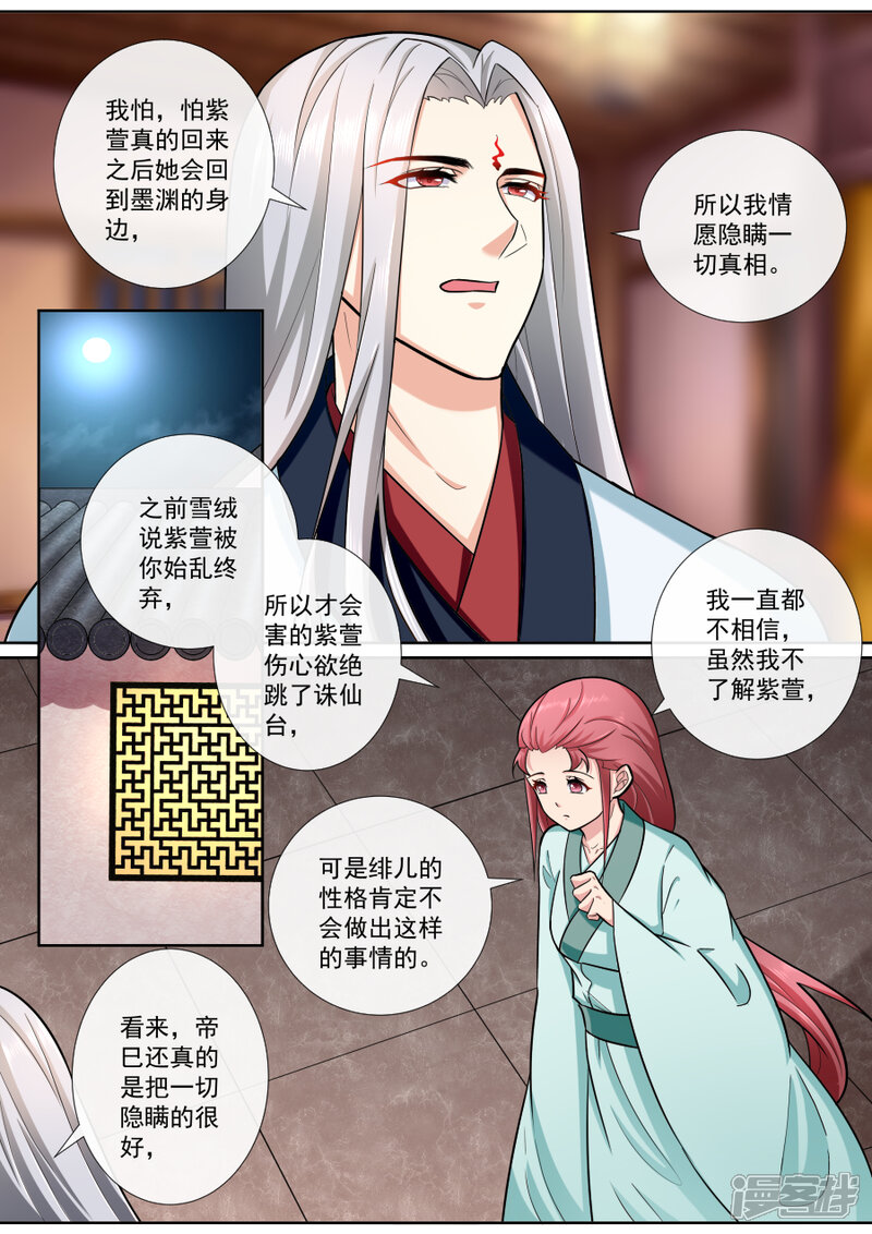 第191话穿越而来-魔妃嫁到-掌阅漫画（第6张）