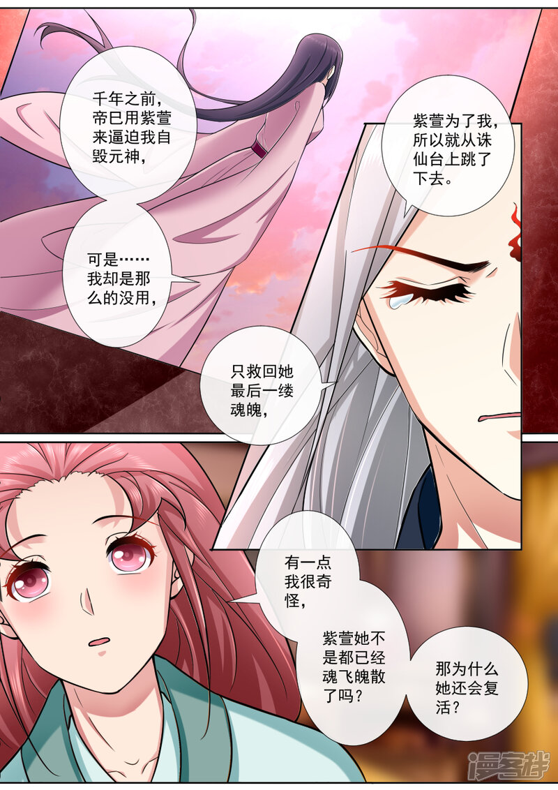 第191话穿越而来-魔妃嫁到-掌阅漫画（第7张）