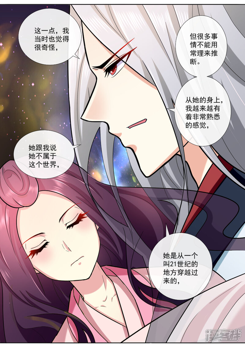 第191话穿越而来-魔妃嫁到-掌阅漫画（第8张）