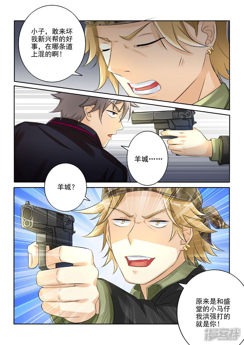 第217话黄雀在后-中华神医-极光动漫（第6张）