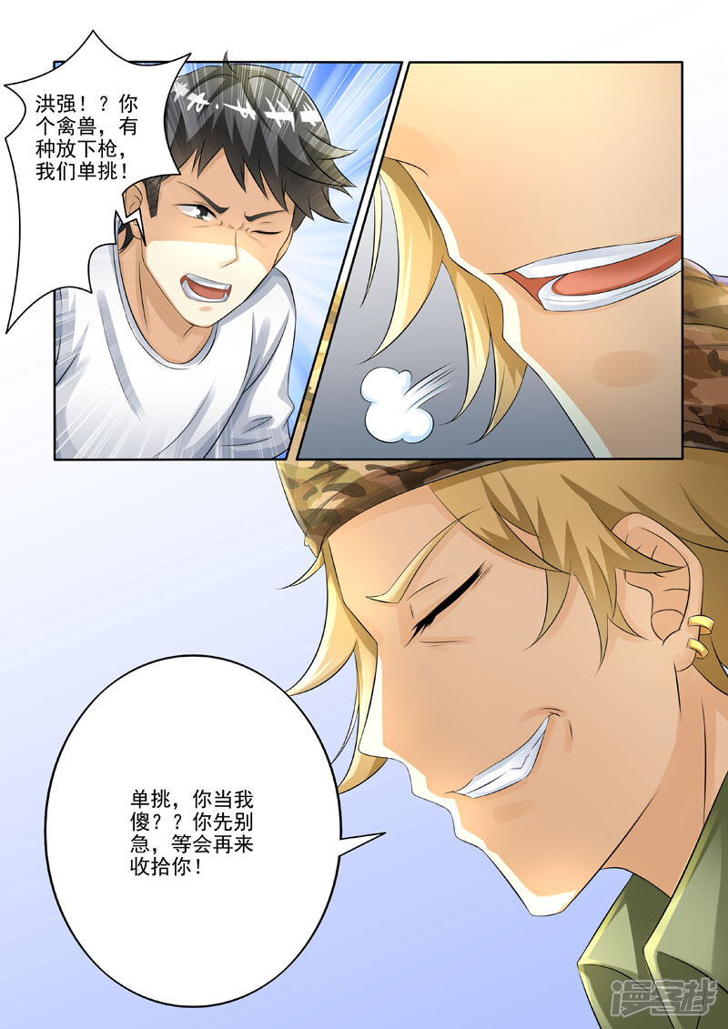 第217话黄雀在后-中华神医-极光动漫（第5张）