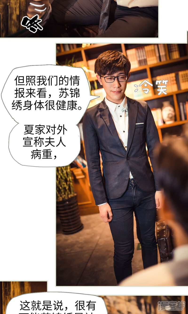 第63话-爵少的天价宝贝-剧能玩（第16张）