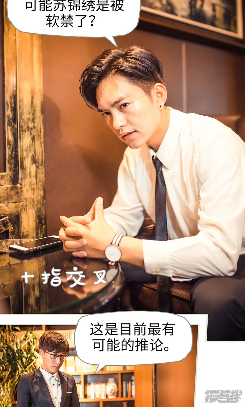 第63话-爵少的天价宝贝-剧能玩（第17张）