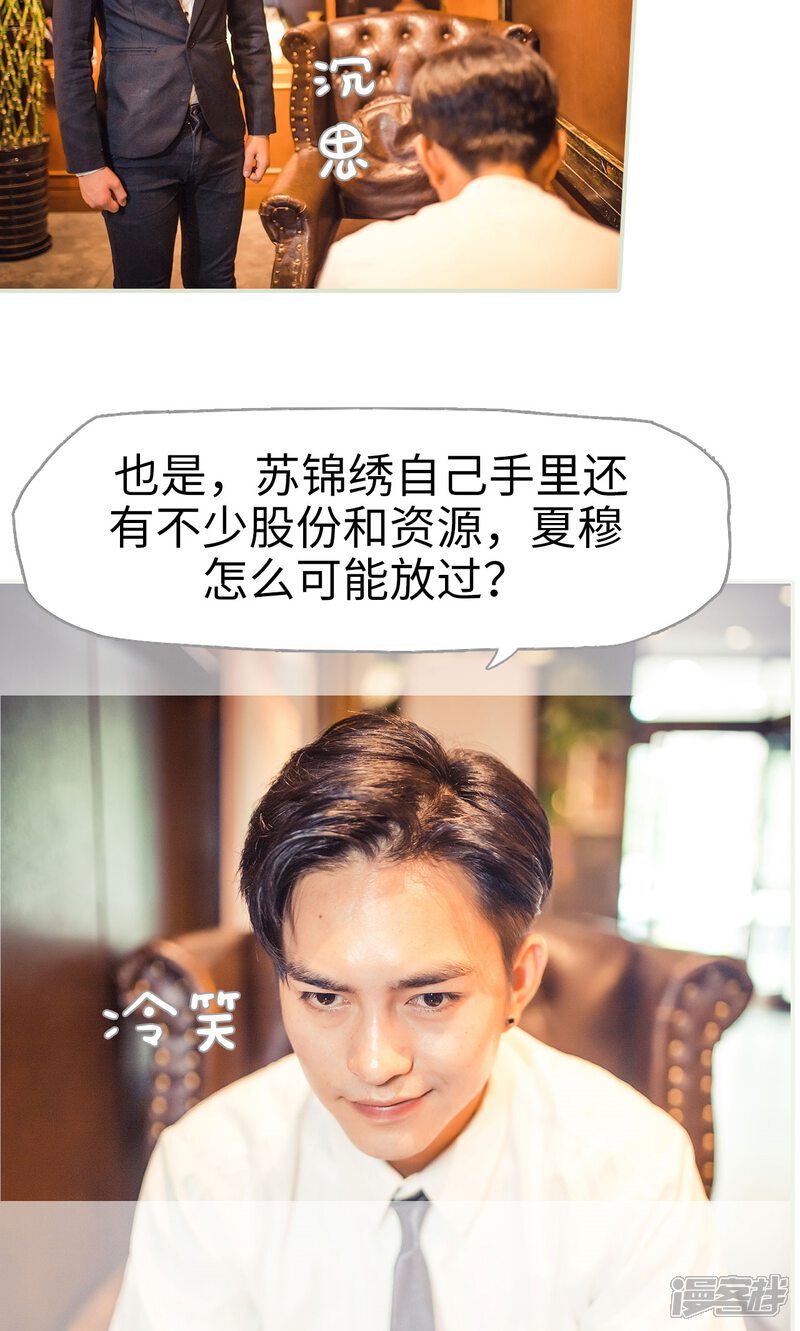 第63话-爵少的天价宝贝-剧能玩（第18张）