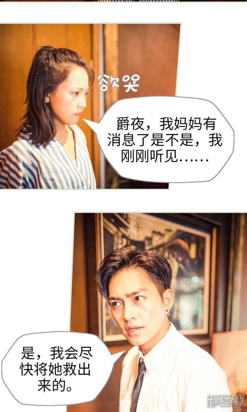 第63话-爵少的天价宝贝-剧能玩（第22张）