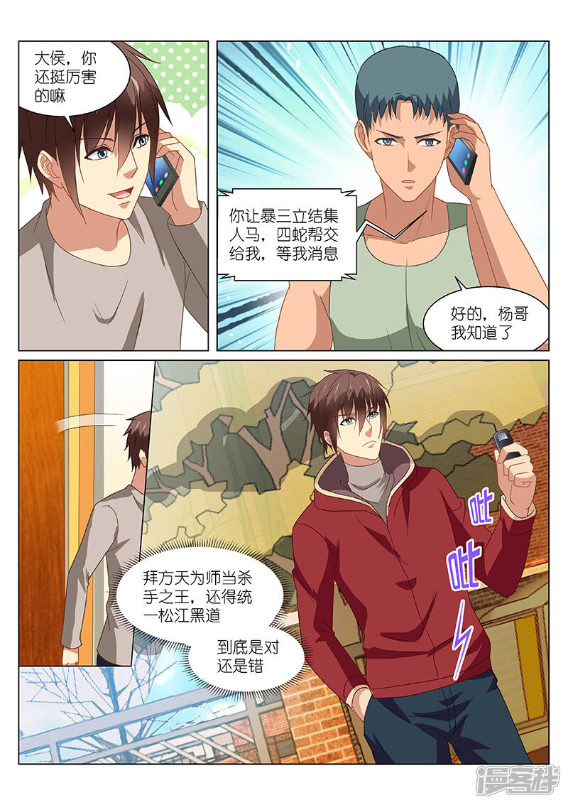 第162话-很纯很美好-三福互娱（第4张）