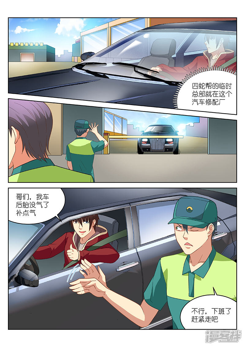 第162话-很纯很美好-三福互娱（第5张）