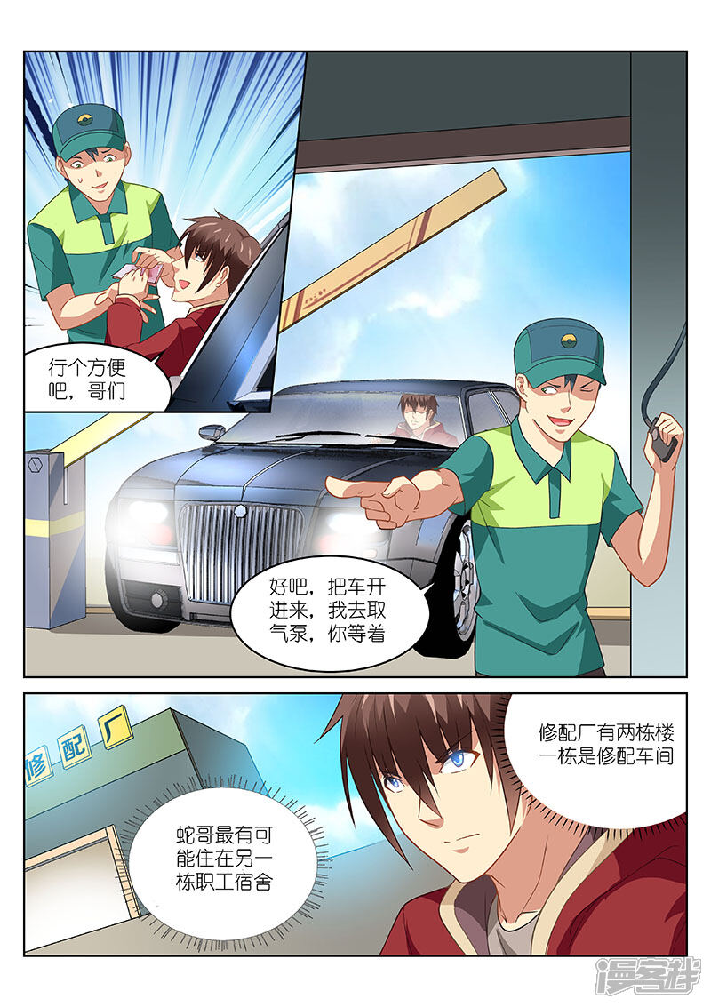 第162话-很纯很美好-三福互娱（第6张）