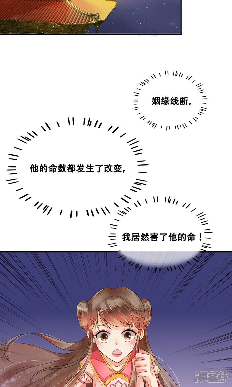 【三生石之忘生缘】漫画-（第1话 贪杯误事）章节漫画下拉式图片-32.jpg