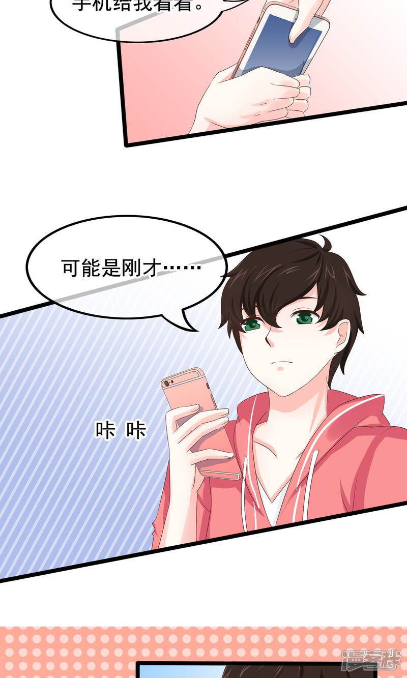 【我的手机男友】漫画-（第24话 突如其来的甜蜜）章节漫画下拉式图片-第3张图片