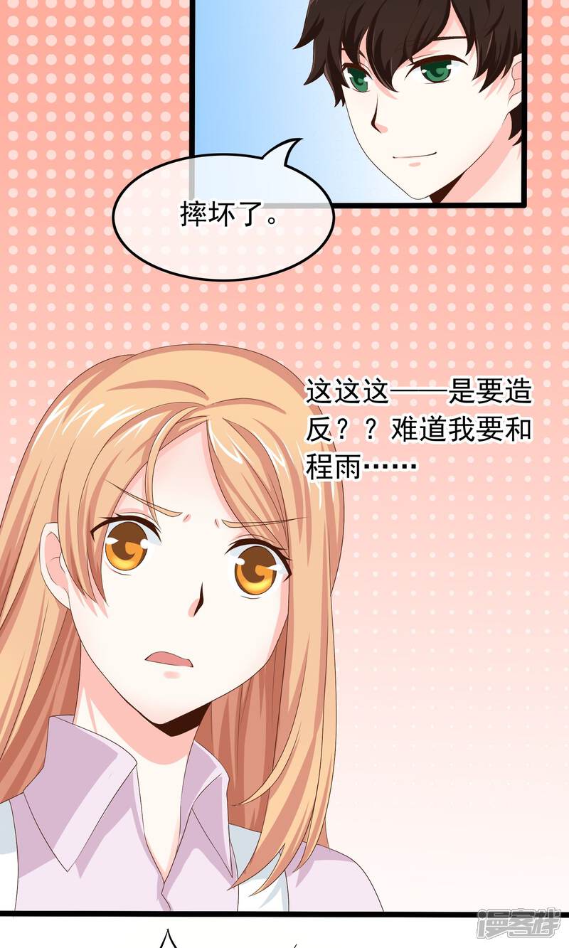【我的手机男友】漫画-（第24话 突如其来的甜蜜）章节漫画下拉式图片-第4张图片