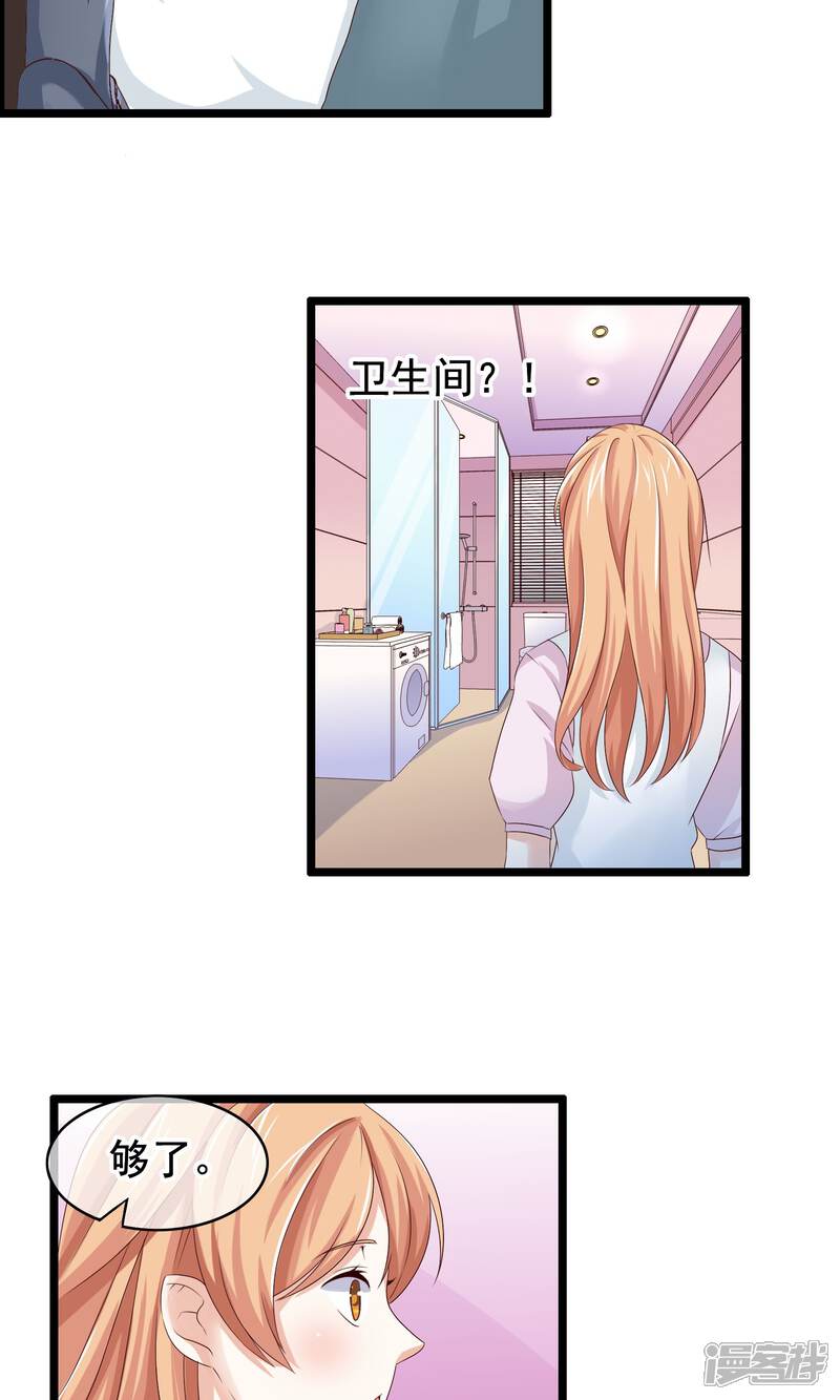【我的手机男友】漫画-（第24话 突如其来的甜蜜）章节漫画下拉式图片-第7张图片