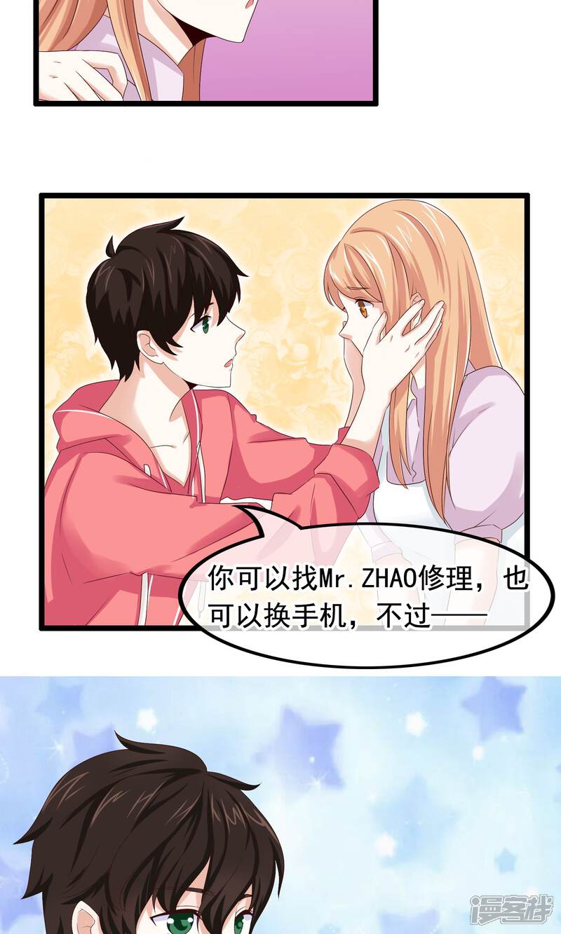 【我的手机男友】漫画-（第24话 突如其来的甜蜜）章节漫画下拉式图片-第8张图片