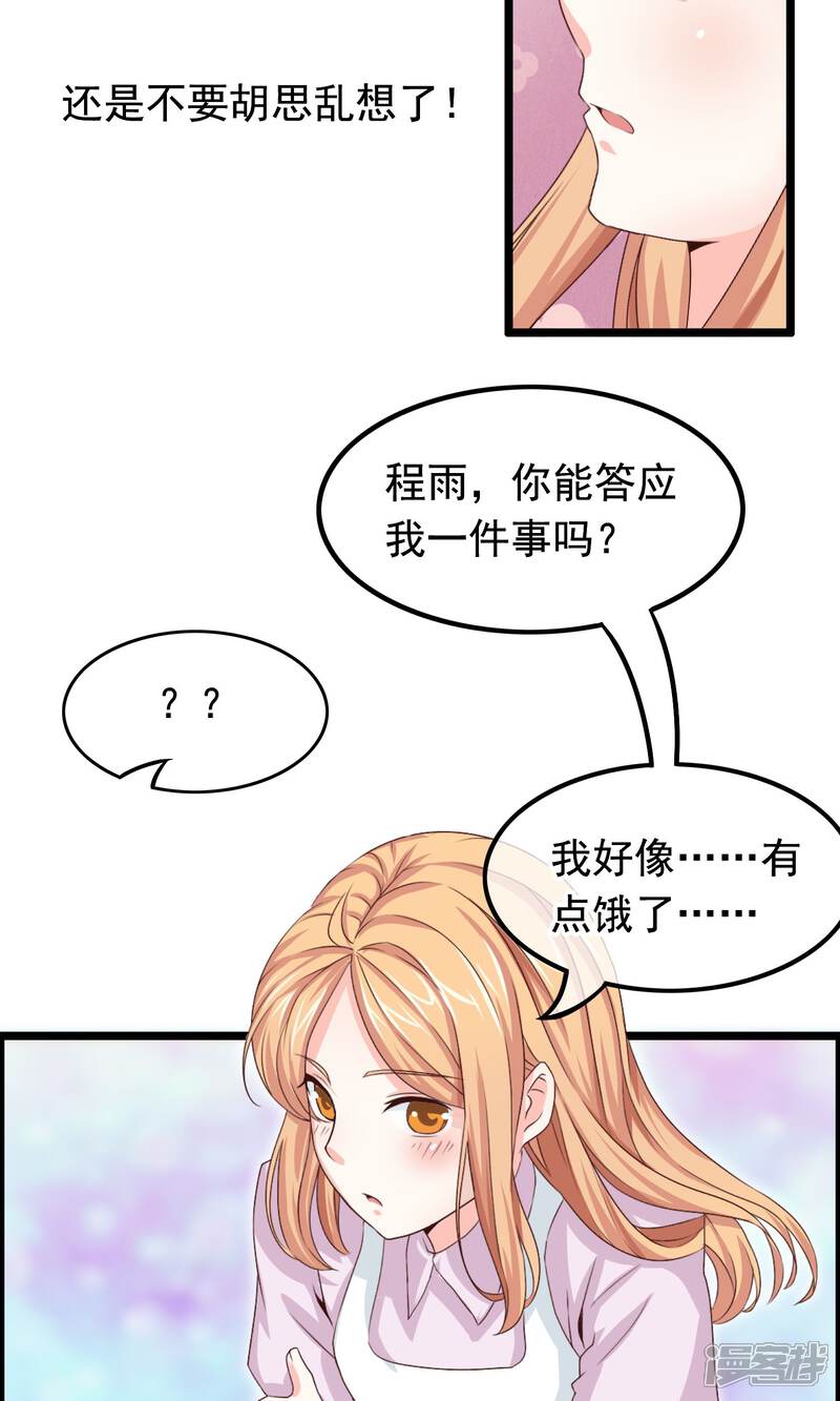【我的手机男友】漫画-（第24话 突如其来的甜蜜）章节漫画下拉式图片-第11张图片