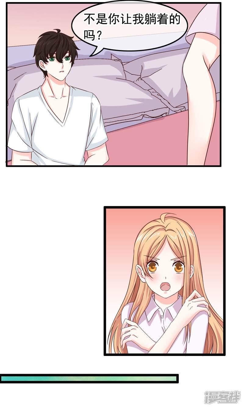 【我的手机男友】漫画-（第24话 突如其来的甜蜜）章节漫画下拉式图片-第17张图片