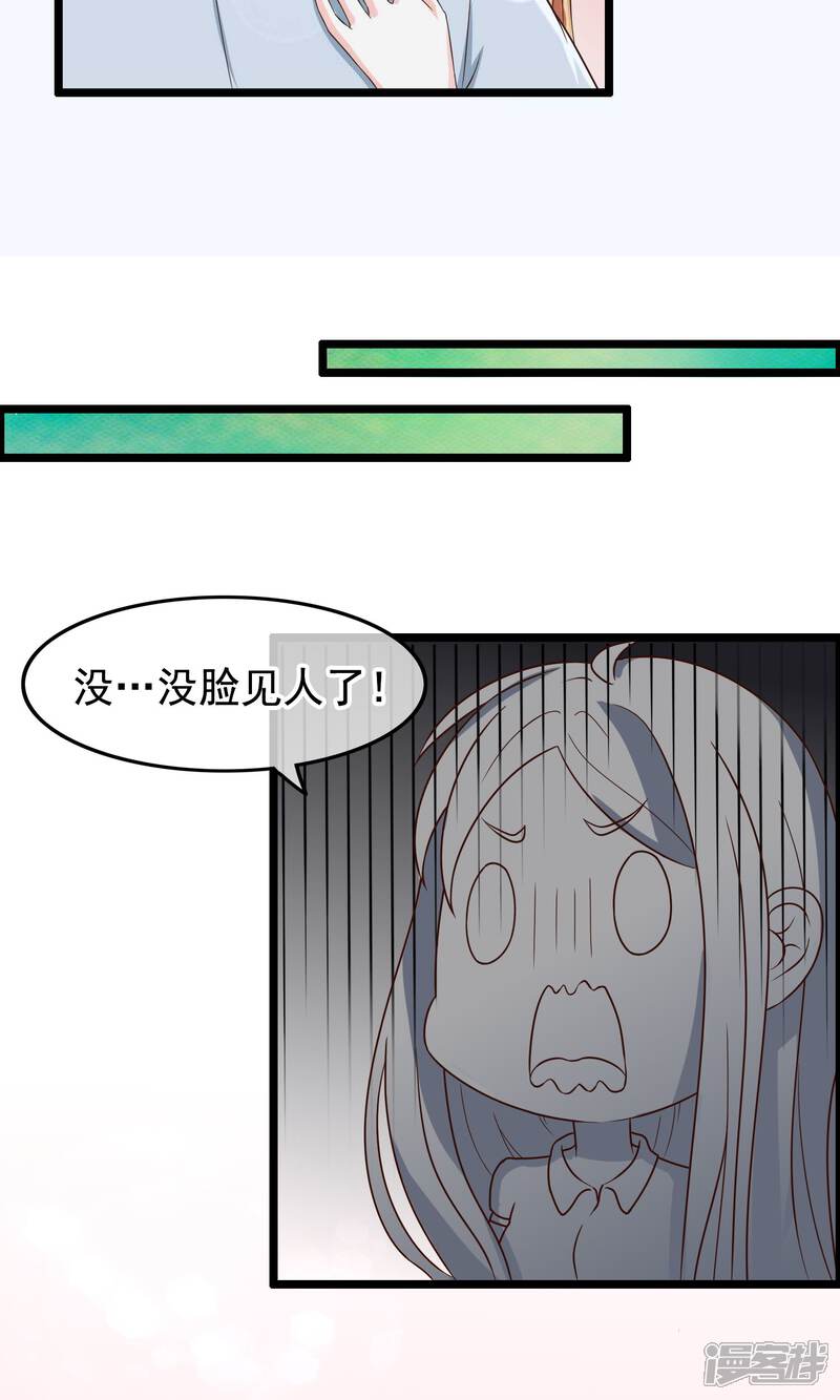 【我的手机男友】漫画-（第24话 突如其来的甜蜜）章节漫画下拉式图片-第20张图片