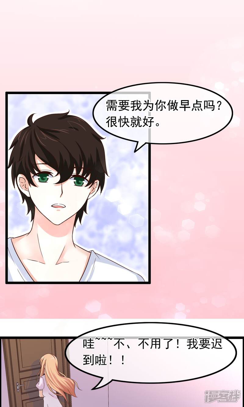 【我的手机男友】漫画-（第24话 突如其来的甜蜜）章节漫画下拉式图片-第21张图片