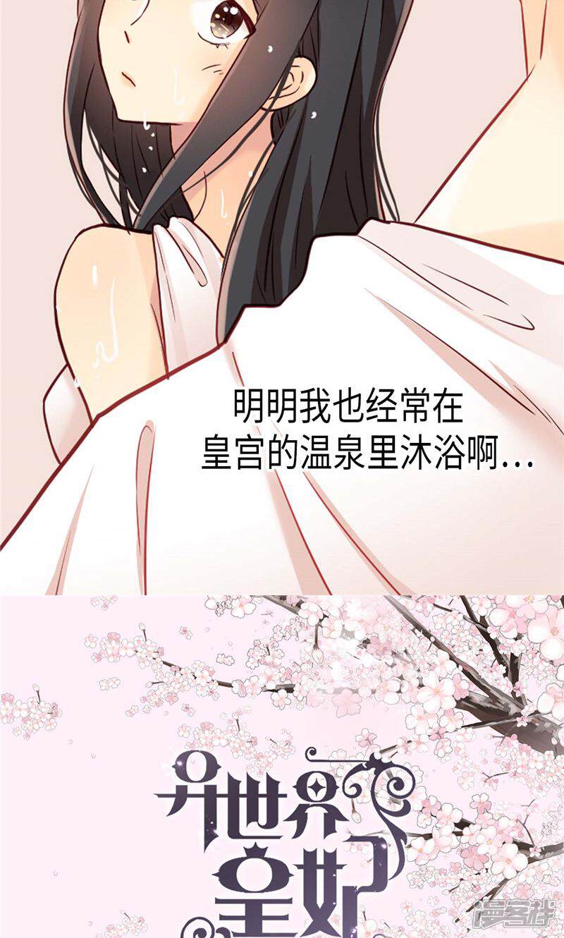 【异世界皇妃】漫画-（第166话 stop！）章节漫画下拉式图片-第27张图片