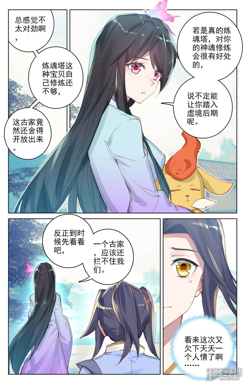 【元尊】漫画-（第81话 兽心通明（上））章节漫画下拉式图片-第2张图片