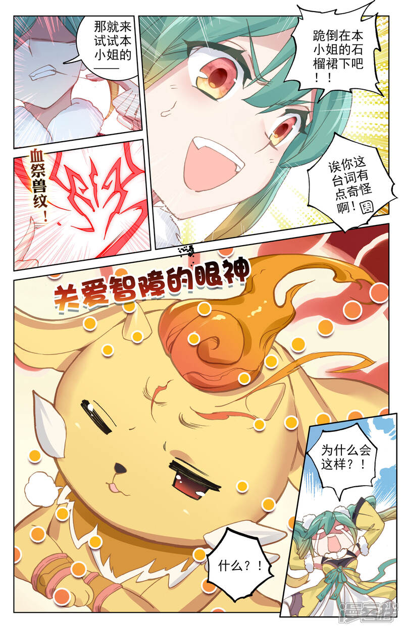 【元尊】漫画-（第81话 兽心通明（上））章节漫画下拉式图片-第8张图片