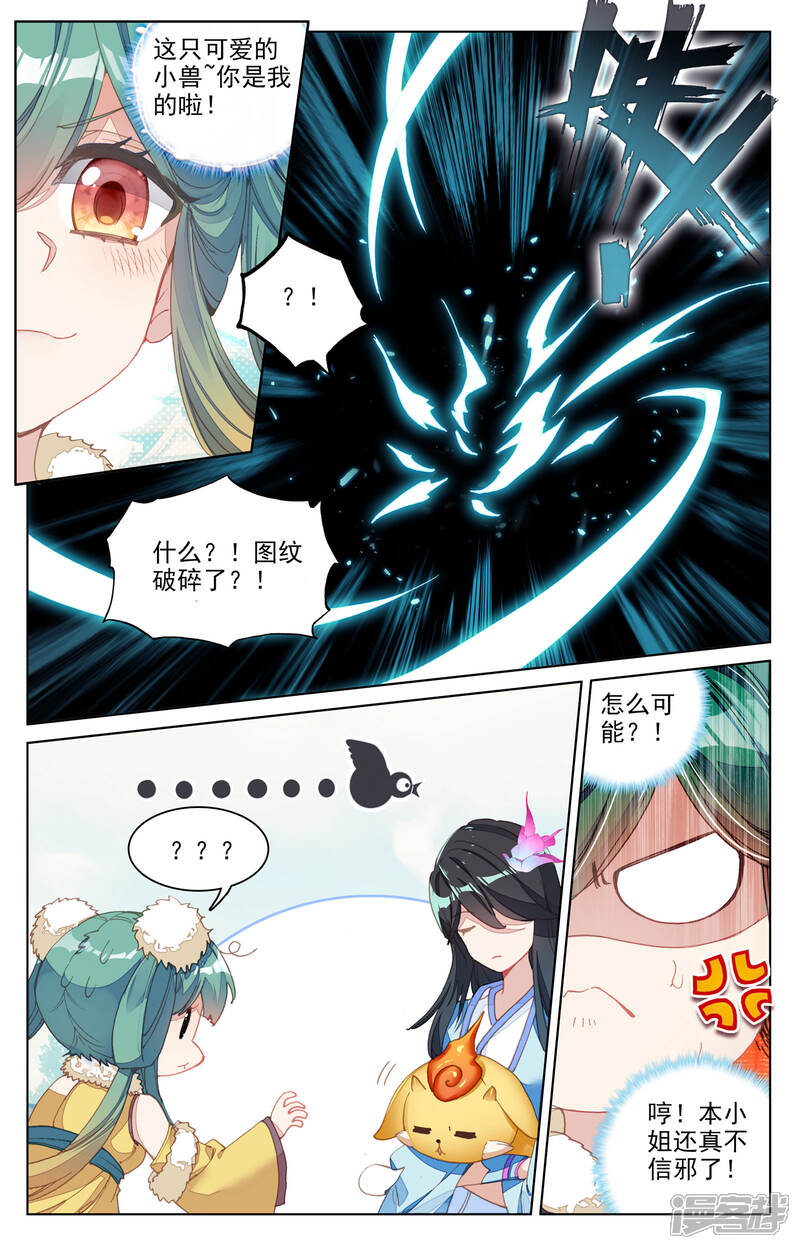 【元尊】漫画-（第81话 兽心通明（上））章节漫画下拉式图片-第7张图片