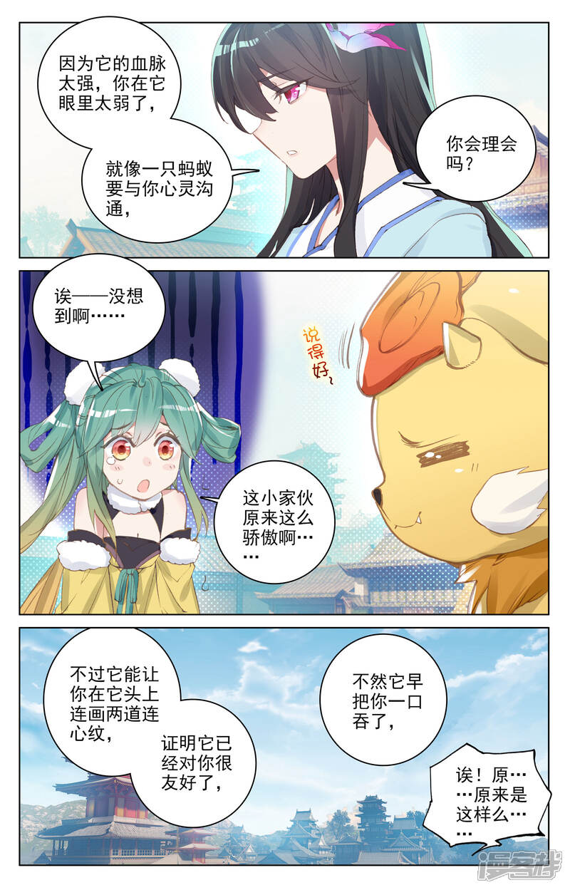 【元尊】漫画-（第81话 兽心通明（上））章节漫画下拉式图片-第9张图片