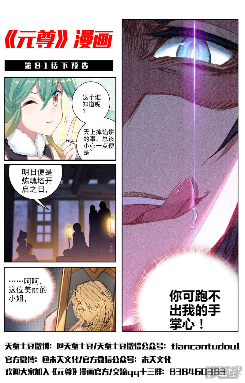 【元尊】漫画-（第81话 兽心通明（上））章节漫画下拉式图片-第12张图片