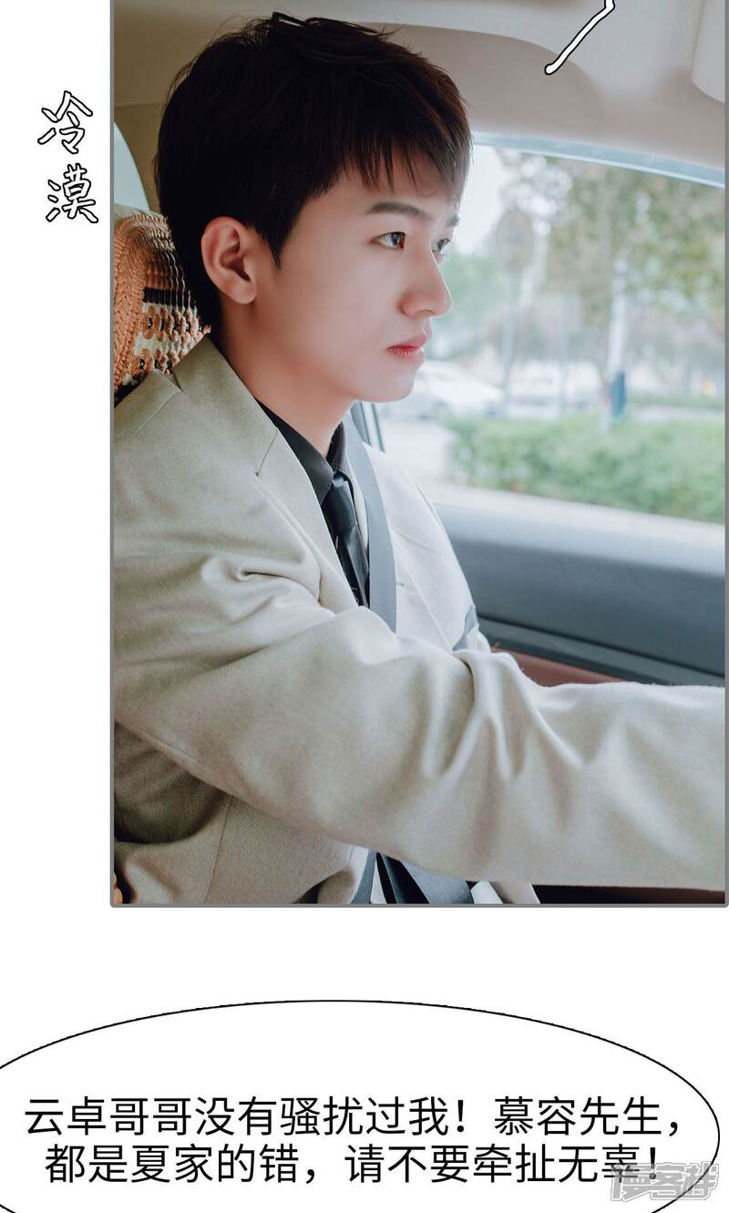 第23话-首席的替嫁新娘-剧能玩（第22张）