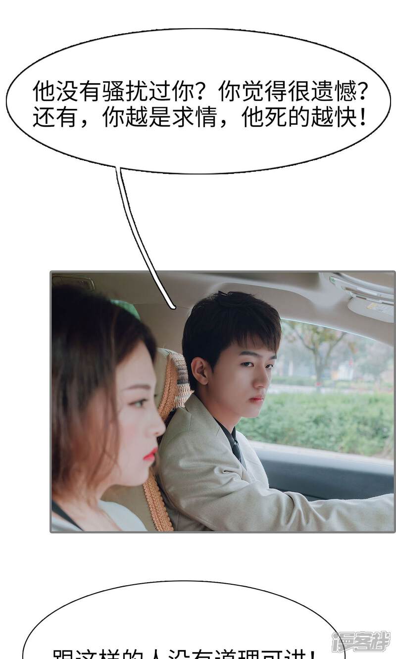 第23话-首席的替嫁新娘-剧能玩（第24张）